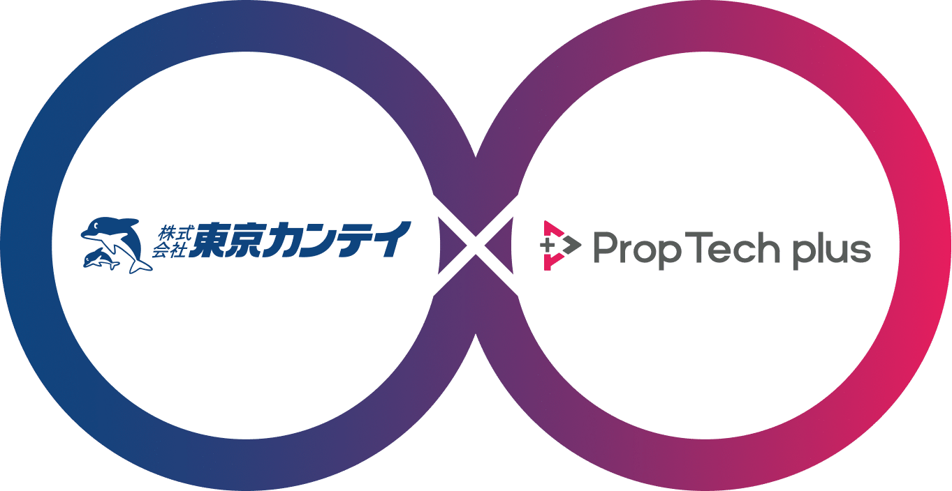 株式会社東京カンテイ × Prop Tech plus 株式会社